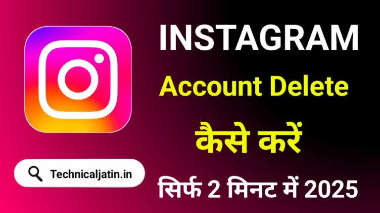 Instagram अकाउंट Delete कैसे करें (2024)