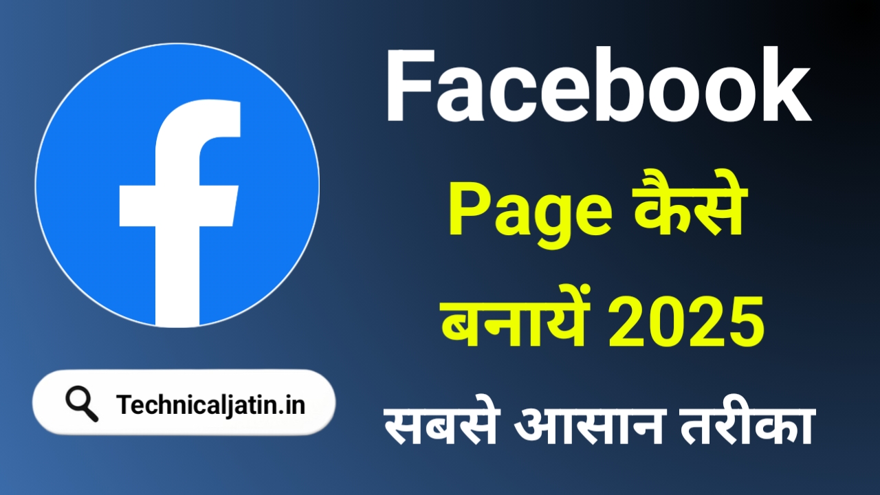 Facebook Page Kaise Banaye 2025 | फेसबुक पेज कैसे बनाये