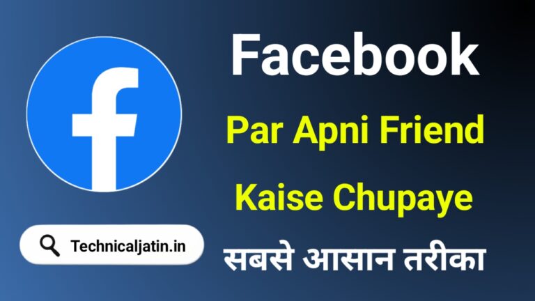 Facebook Par Apni Friend List Kaise Chupaye 2025