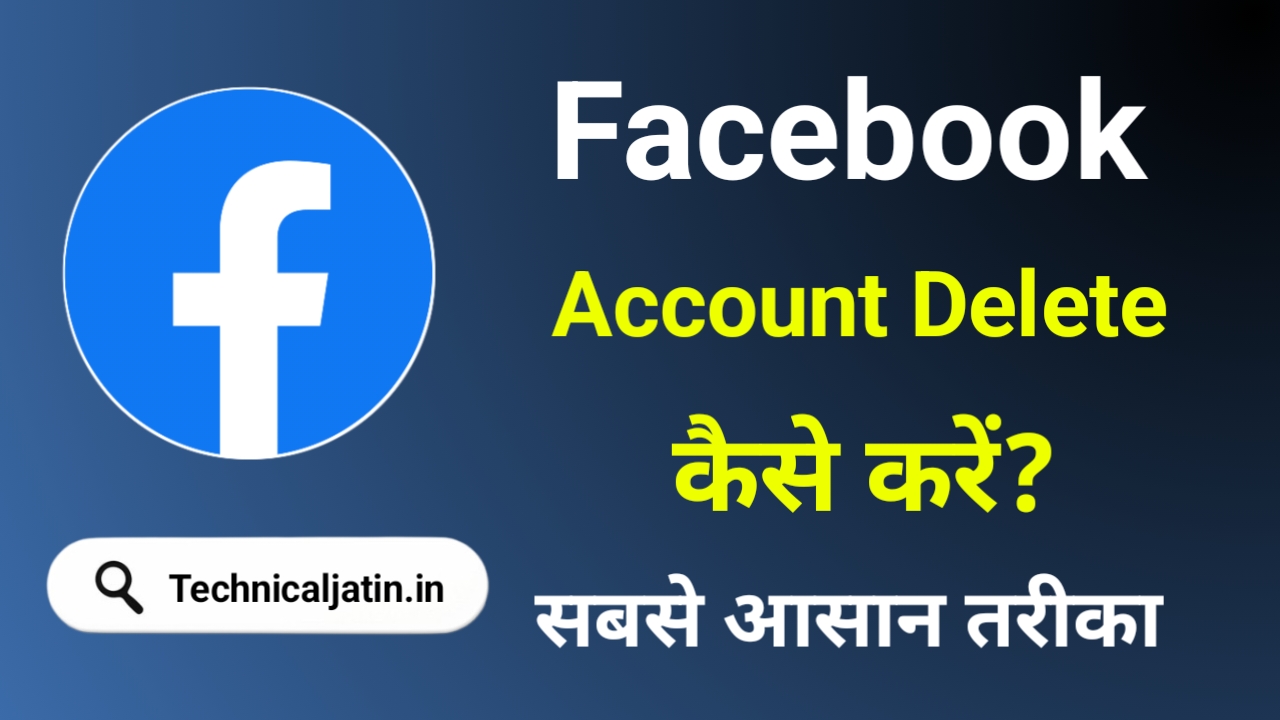 Facebook अकाउंट Delete कैसे करें? (2 मिनट में)