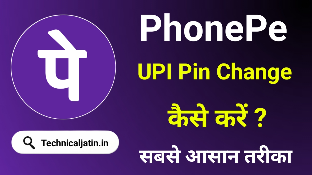 PhonePe UPI Pin Change Kaise Kare 2025 (सबसे आसान तरीका)