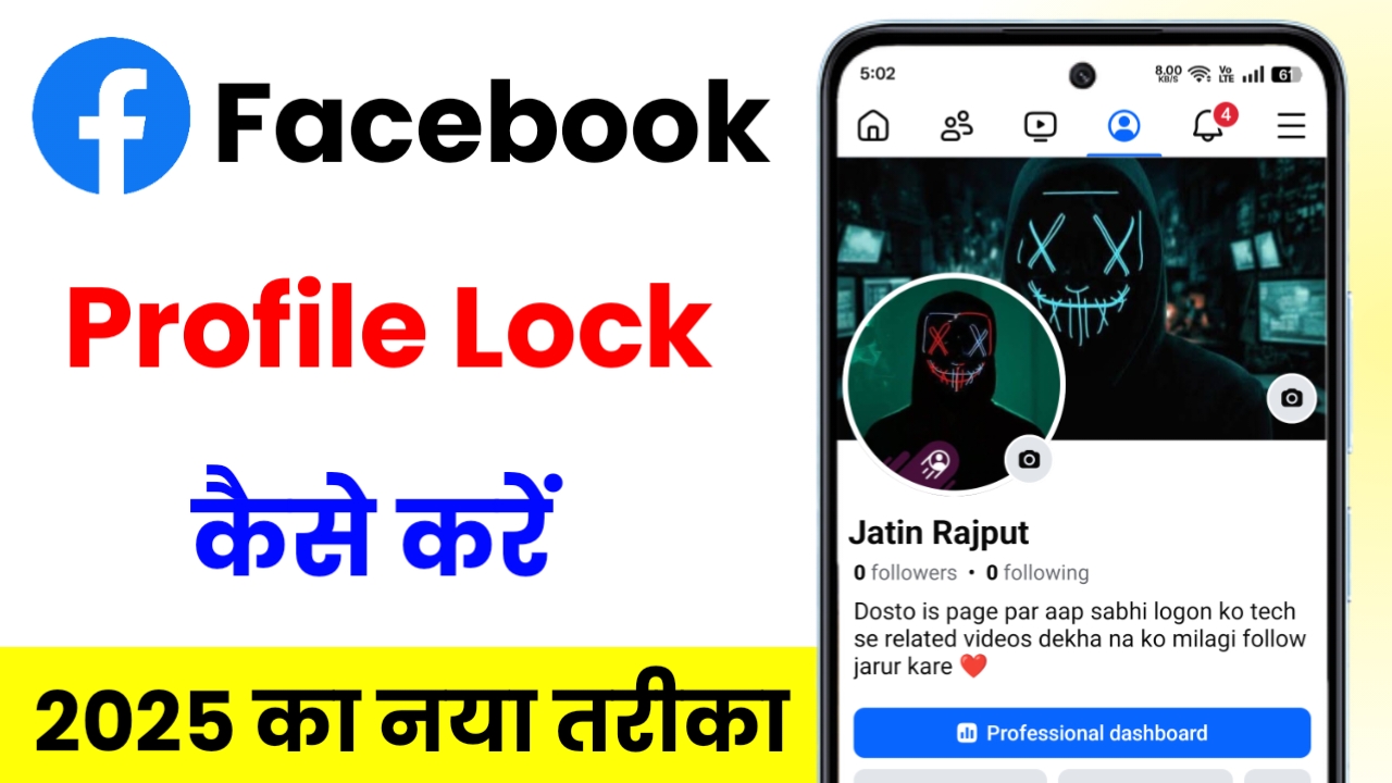 Facebook Profile Lock कैसे करें 2025 (New Update)